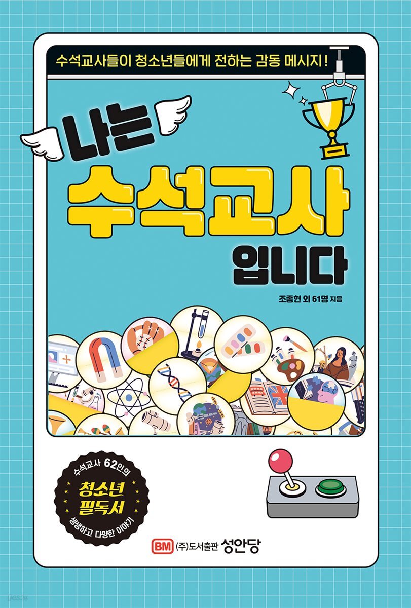 나는 수석교사입니다