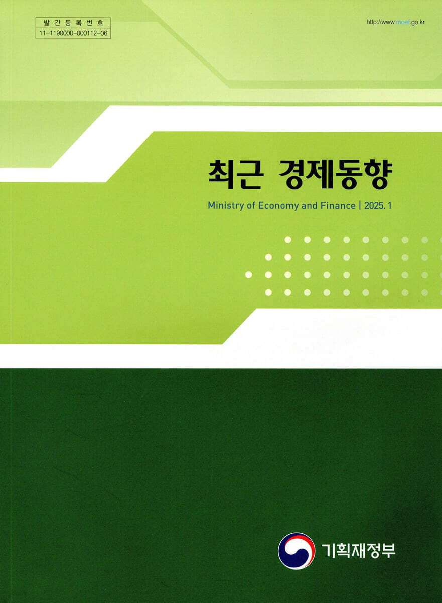 최근 경제동향 2025년 1월호