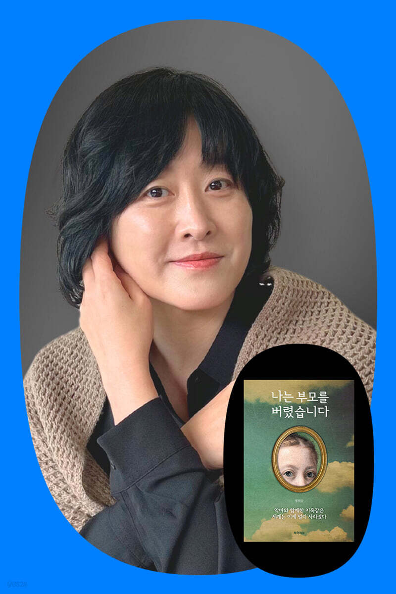 『나는 부모를 버렸습니다』 정희승 저자 북토크