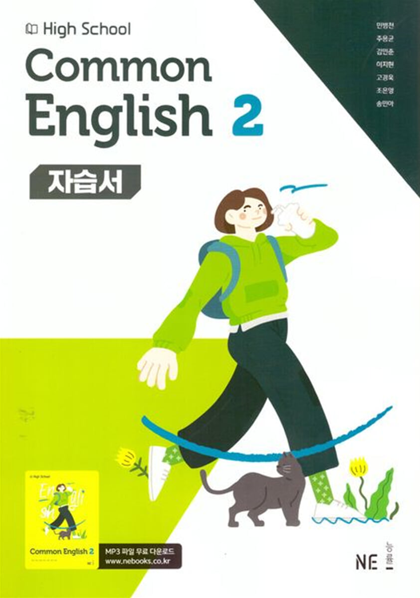High School Common English 2 자습서 (민병천)