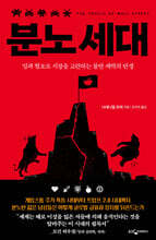 분노 세대