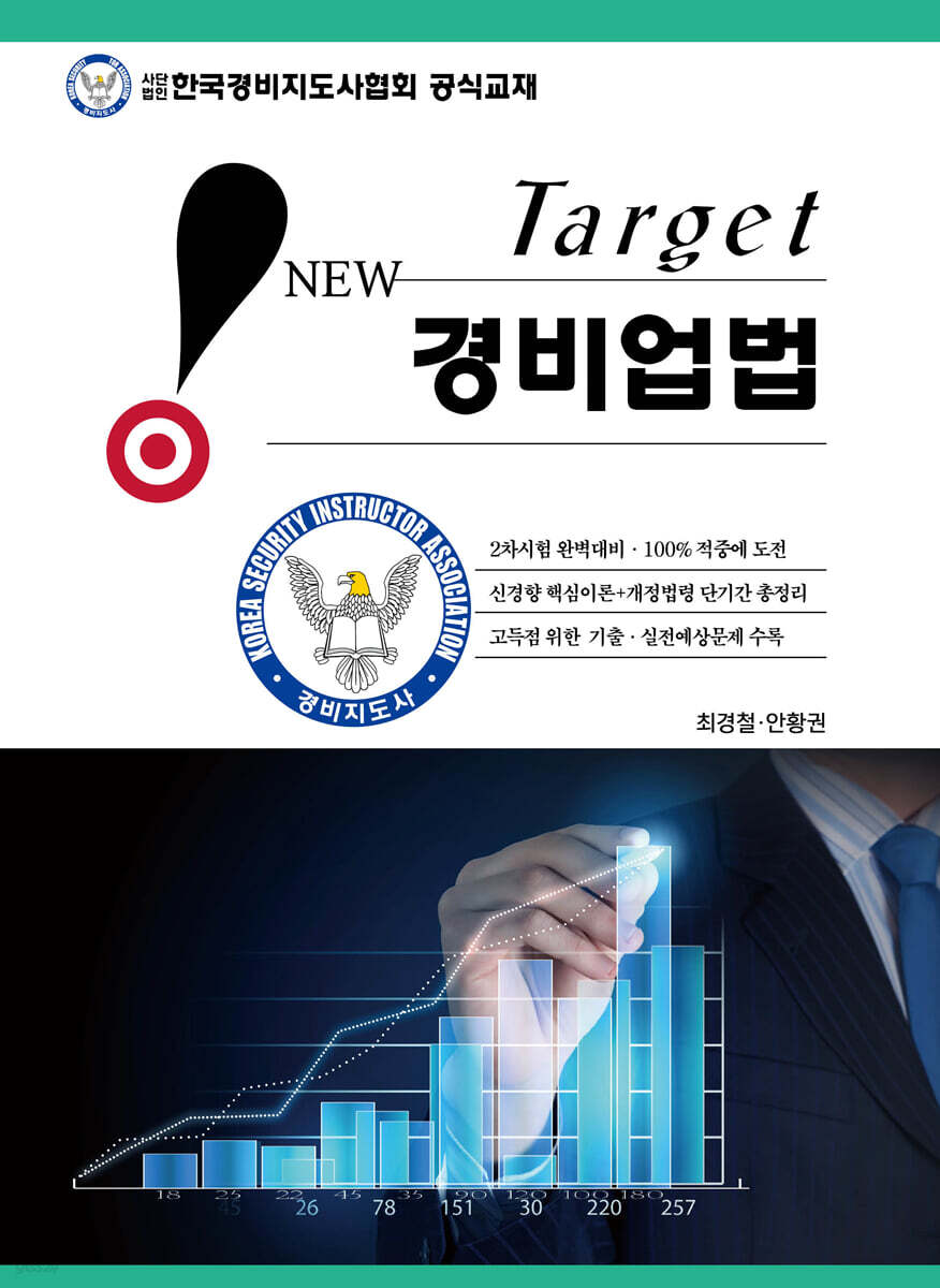 New Target 경비업법