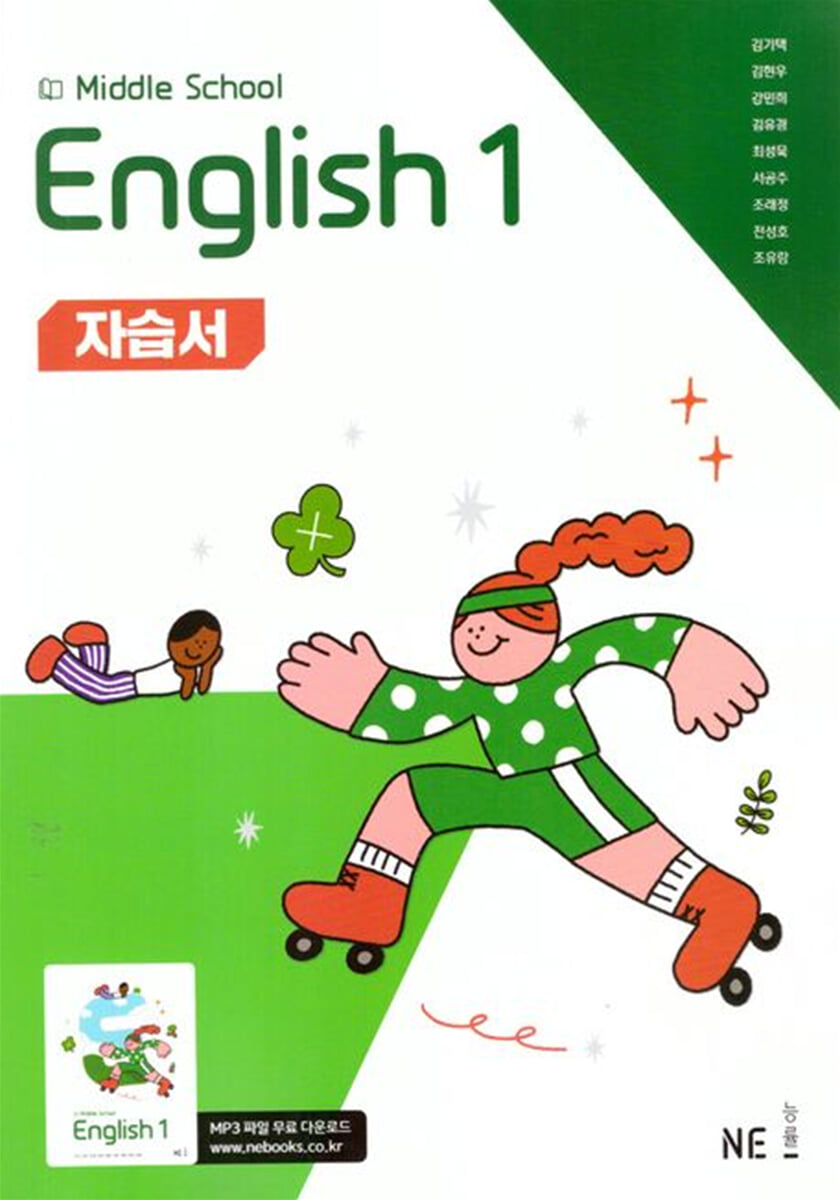 Middle School English 1 자습서 (김기택)