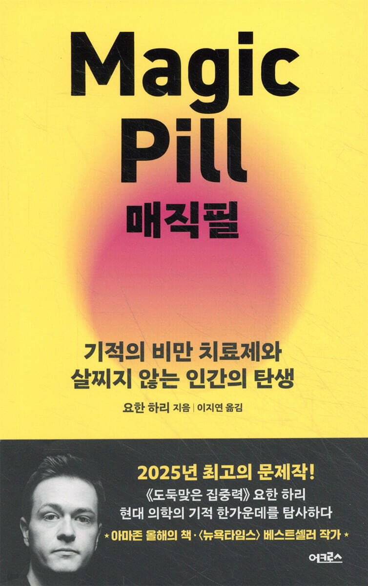 매직필