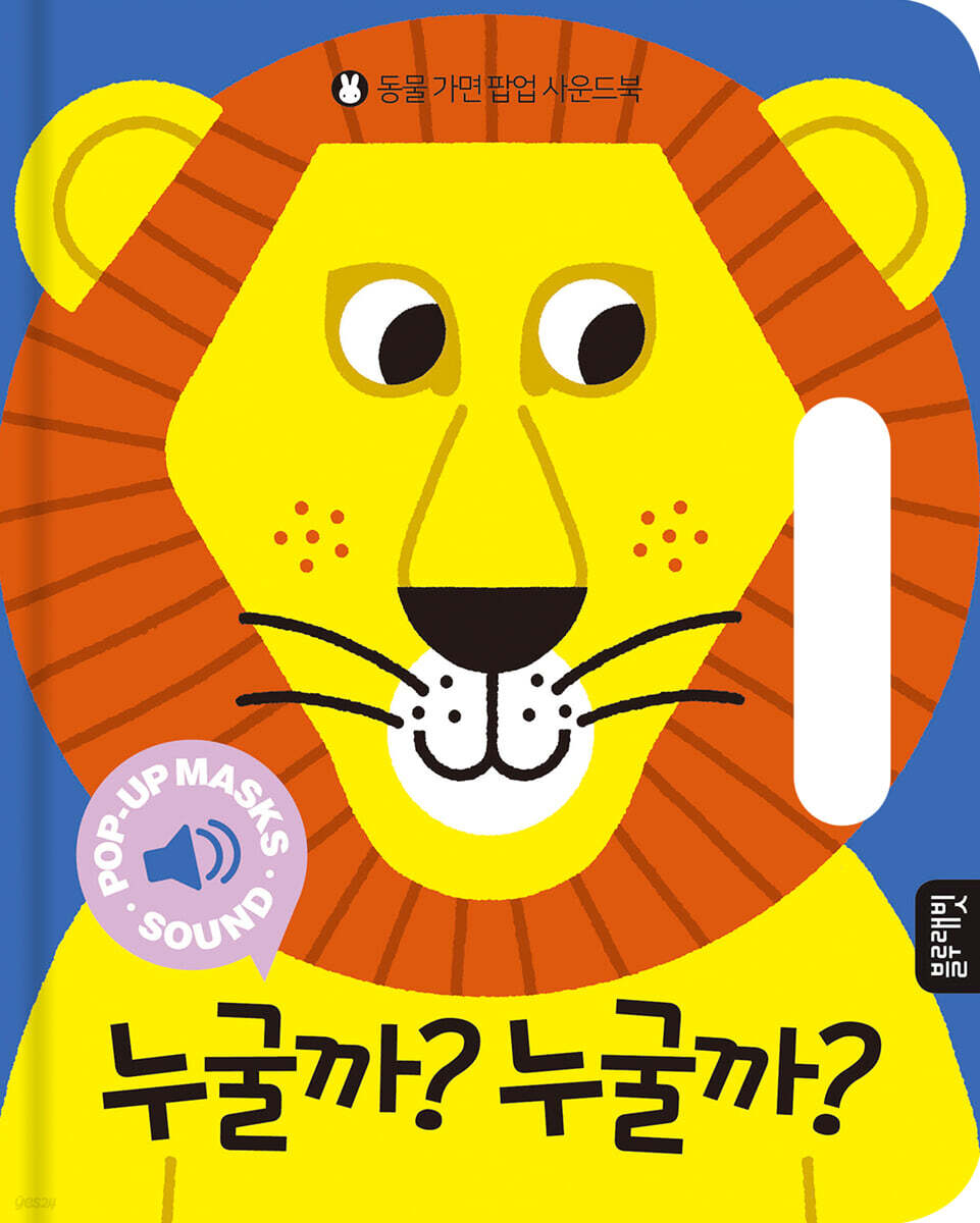 누굴까? 누굴까?