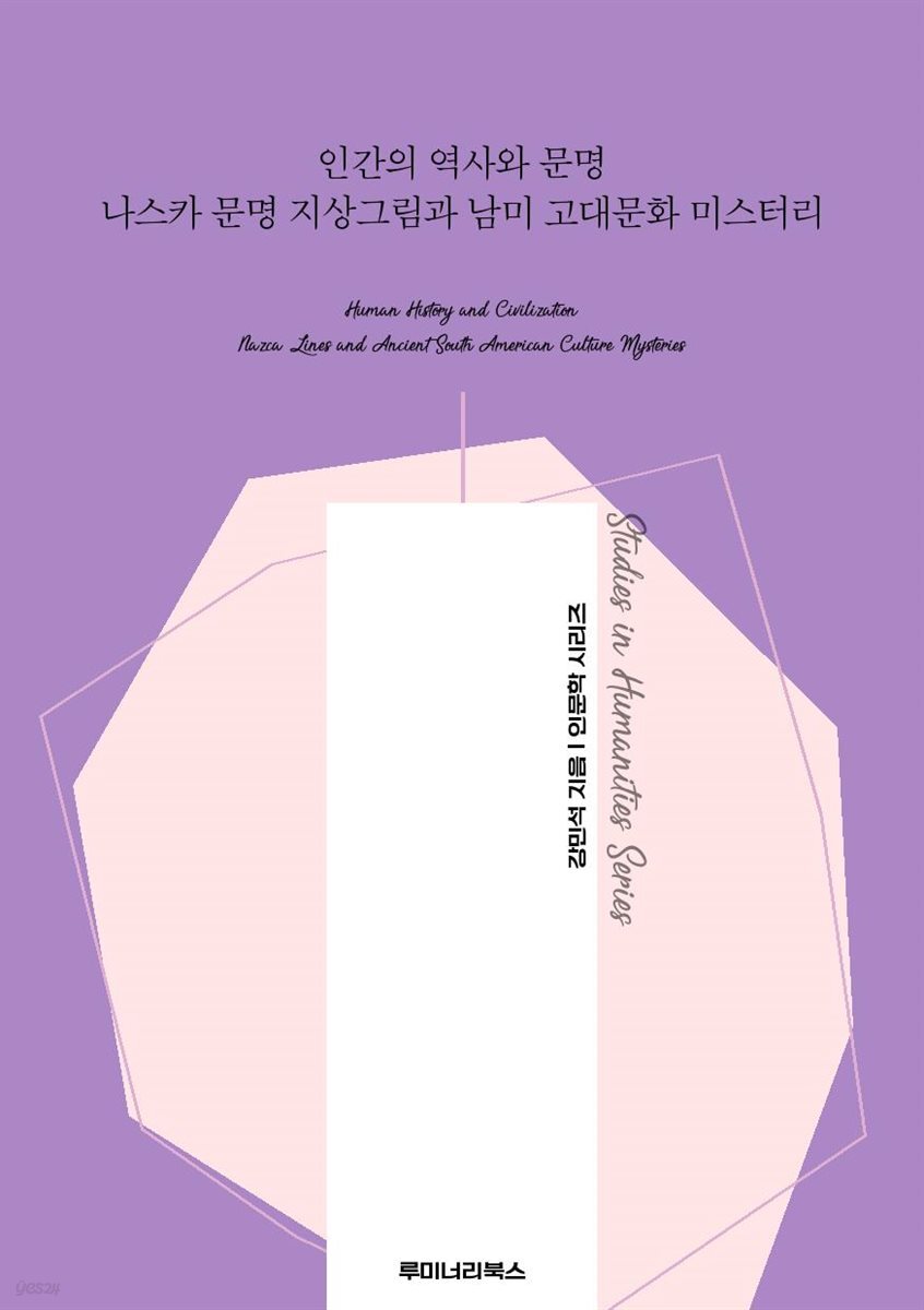 인간의 역사와 문명 나스카 문명 지상그림과 남미 고대문화 미스터리