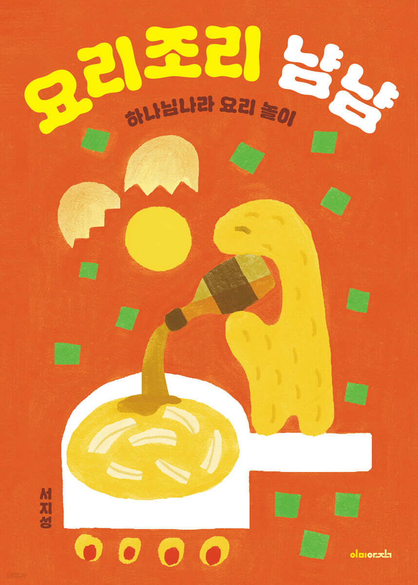 요리조리 냠냠 - 예스24