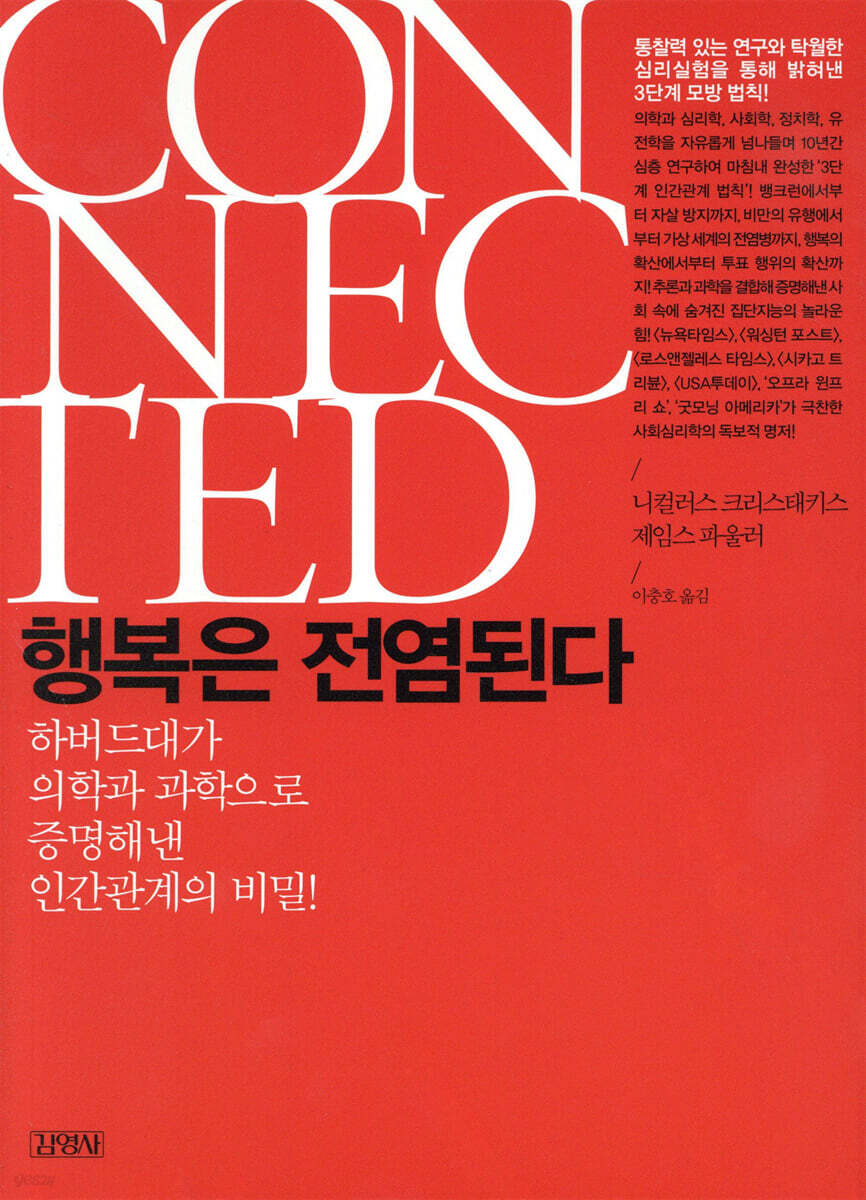 행복은 전염된다