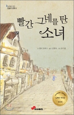 빨간 그네를 탄 소녀