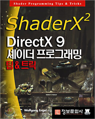 ShaderX²