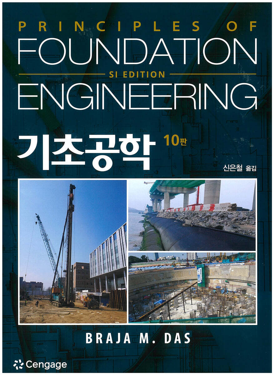 기초공학