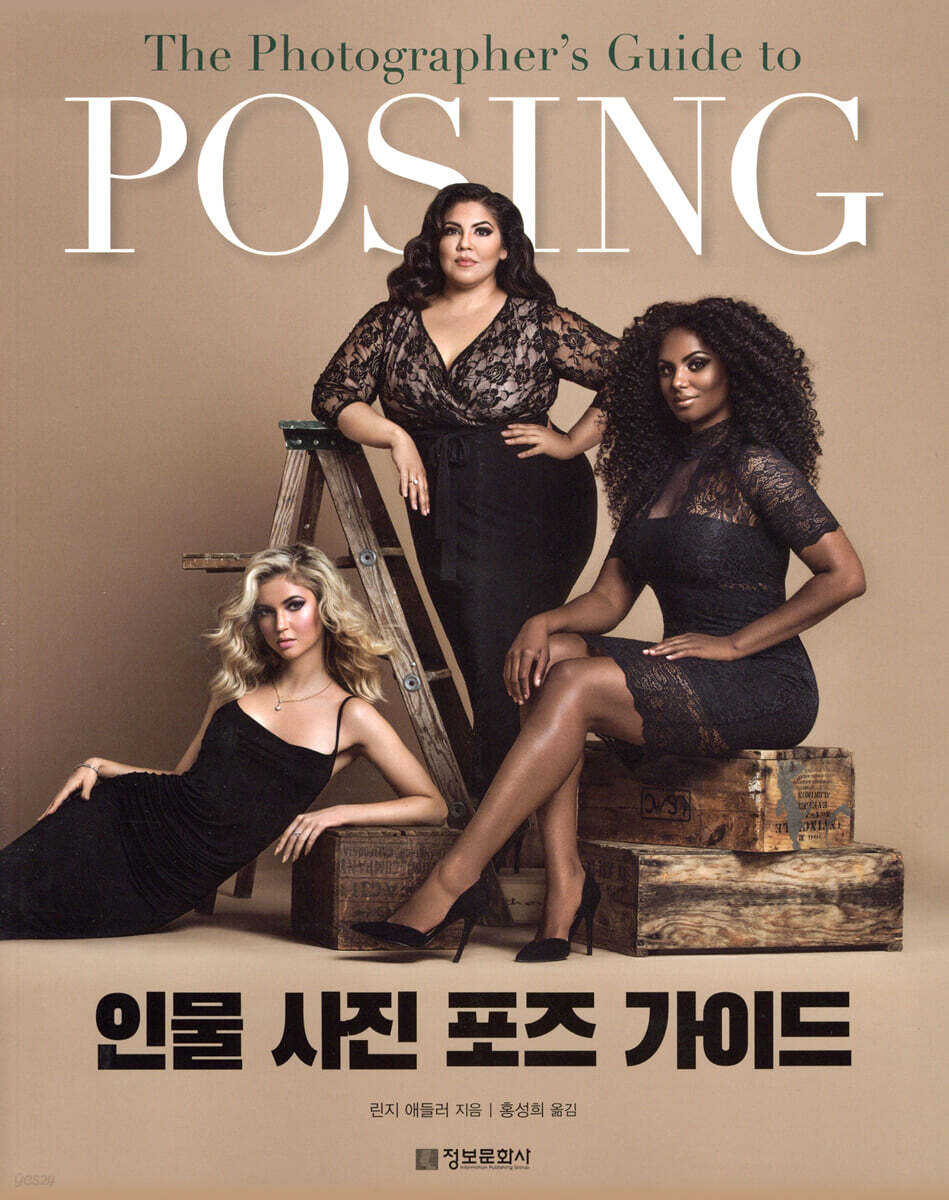 인물 사진 포즈 가이드(POSING)