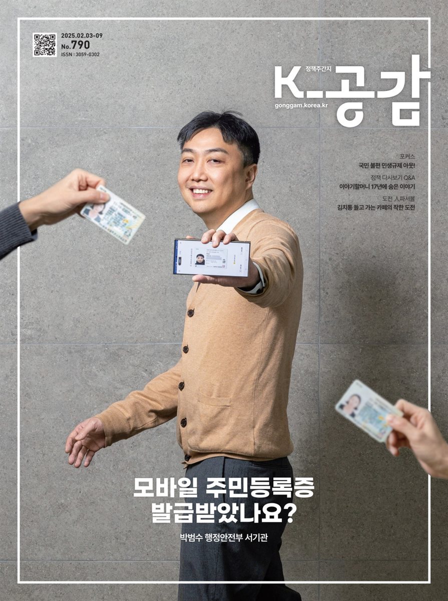 K-공감 790호