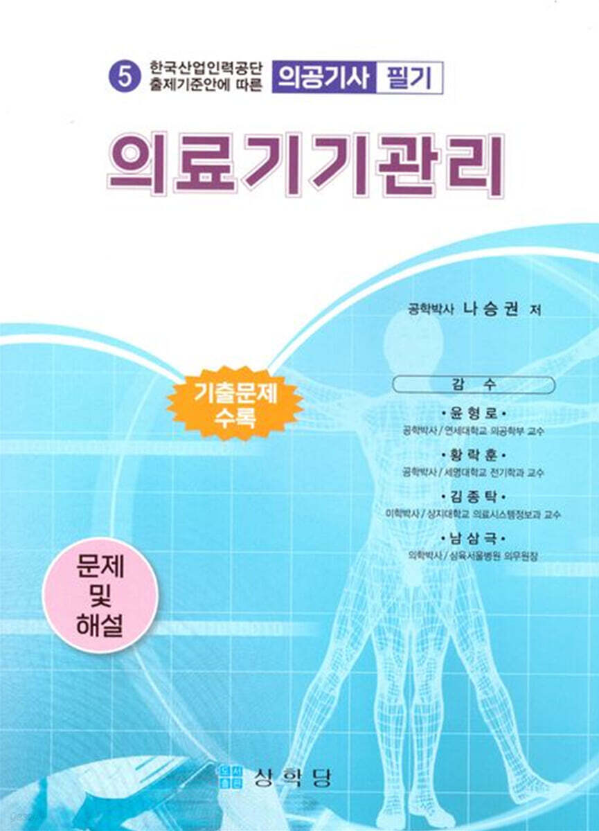 의료기기관리