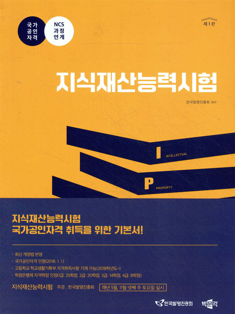 지식재산능력시험