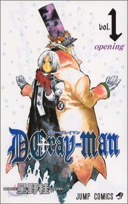 D.Gray-man 1