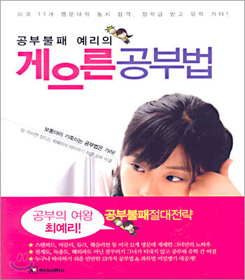 공부불패 예리의 게으른 공부법