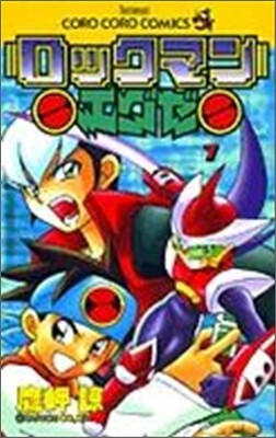 ロックマンエグゼ 7