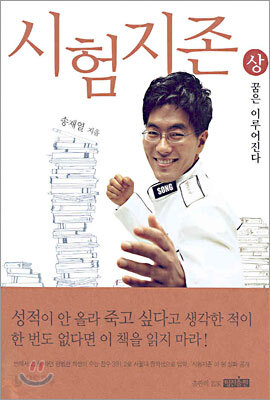 시험지존 (상)