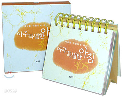 아주 특별한 아침 365