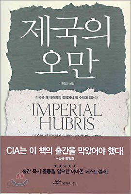 제국의 오만