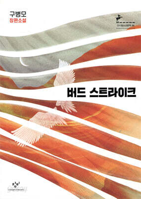 버드 스트라이크