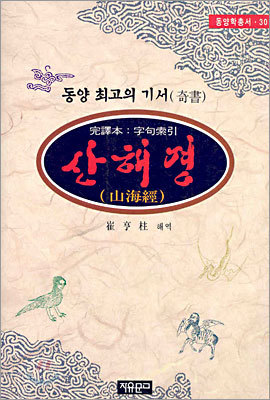 산해경