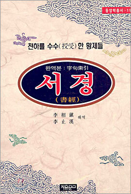 서경