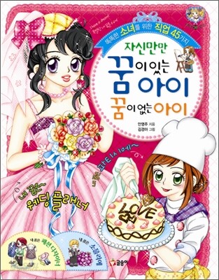 자신만만 꿈이 있는 아이 꿈이 없는 아이