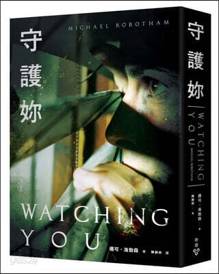 Watching You