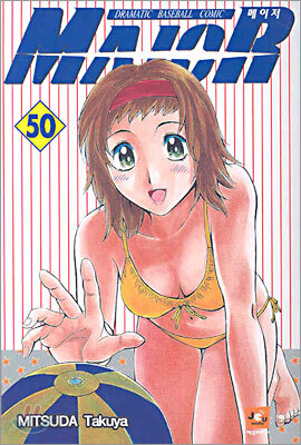 MAJOR 메이저 50