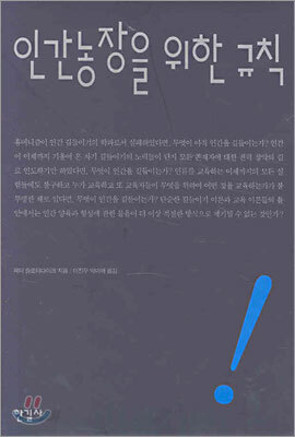인간농장을 위한 규칙