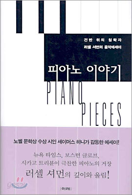 피아노 이야기