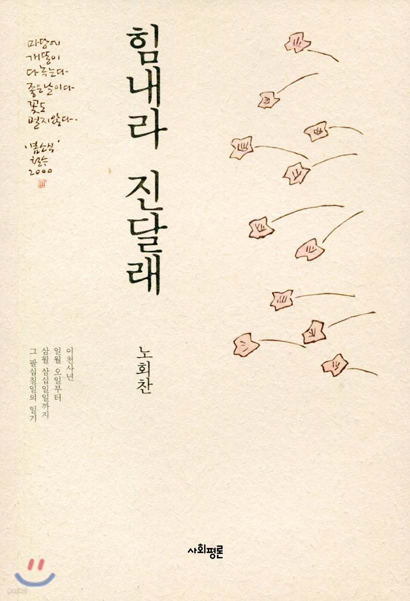 힘내라 진달래