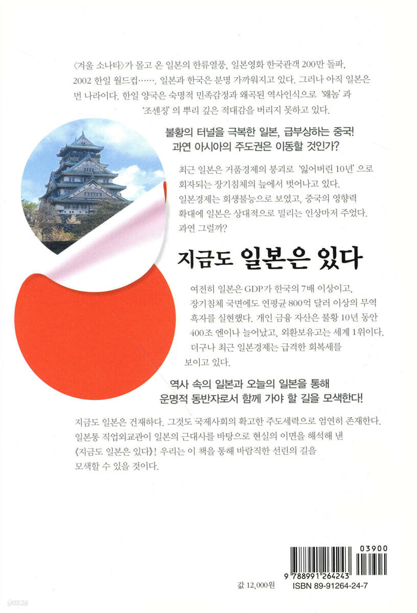 지금도 일본은 있다 | 서현섭 | 고려원북스 - 예스24