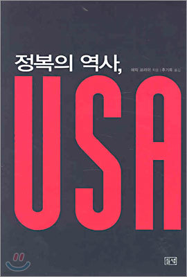 정복의 역사, USA