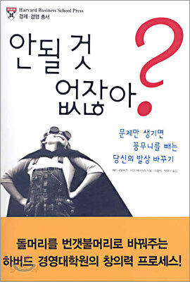 안될 것 없잖아?