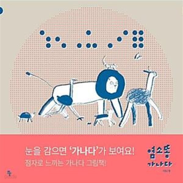 [중고샵] 염소똥가나다 - 예스24 [중고샵]염소똥가나다  - 예스24