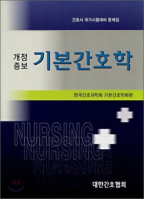 기본간호학