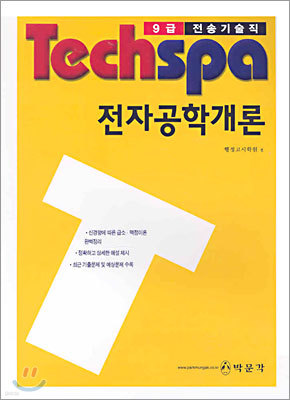 Techspa ڰа