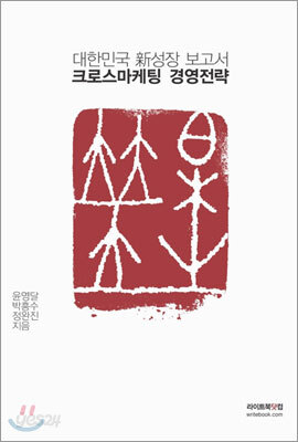 크로스마케팅 경영전략