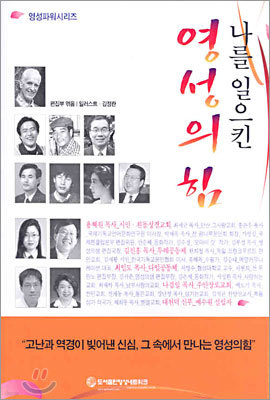 나를 일으킨 영성의 힘