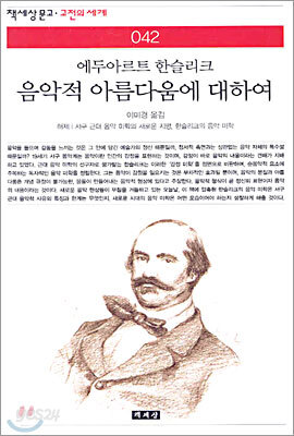 음악적 아름다움에 대하여