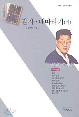 감자·배따라기