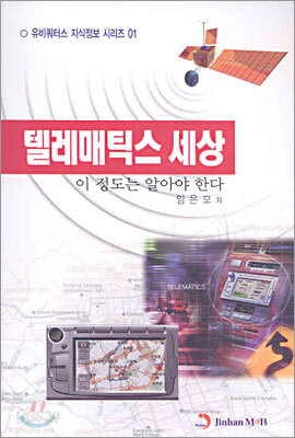텔레매틱스 세상