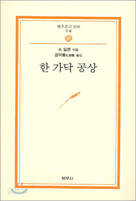 한 가닥 공상