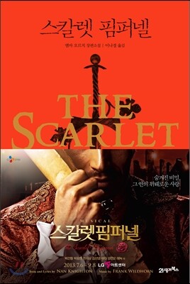 스칼렛 핌퍼넬