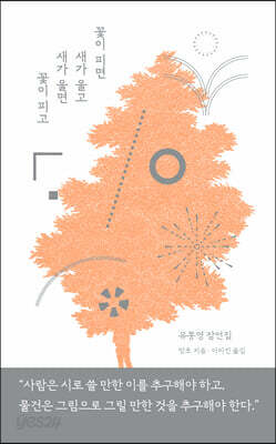 꽃이 피면 새가 울고 새가 울면 꽃이 피고