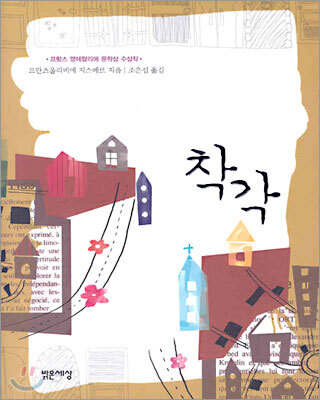 착각
