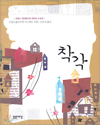착각